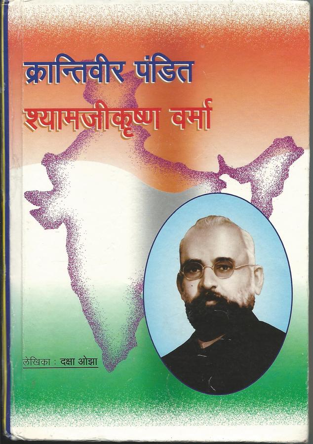 BOOK ON PANDIT SHYAMAJI